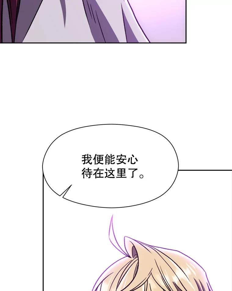 《超越时间的大魔导士》64.神之空间 第68页