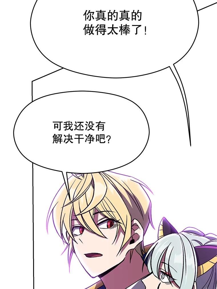《超越时间的大魔导士》64.神之空间 第79页