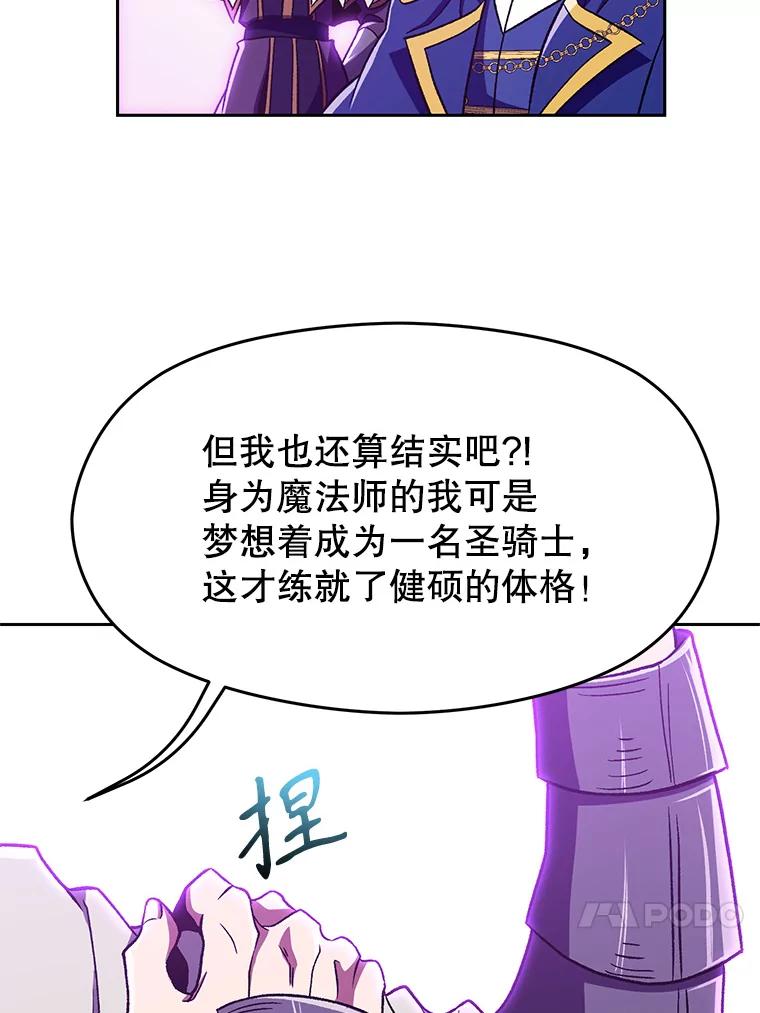 《超越时间的大魔导士》64.神之空间 第56页