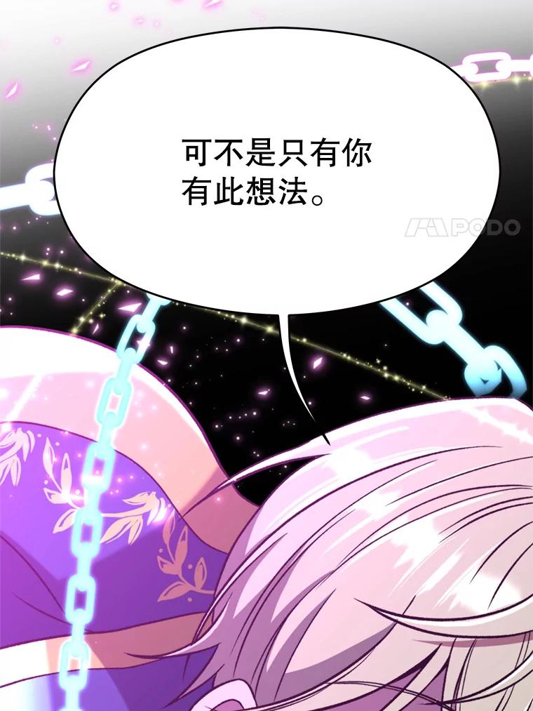 《超越时间的大魔导士》64.神之空间 第24页