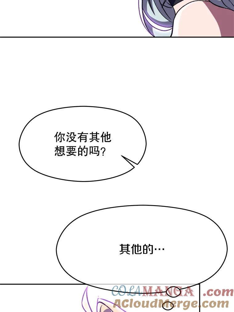 《超越时间的大魔导士》64.神之空间 第93页