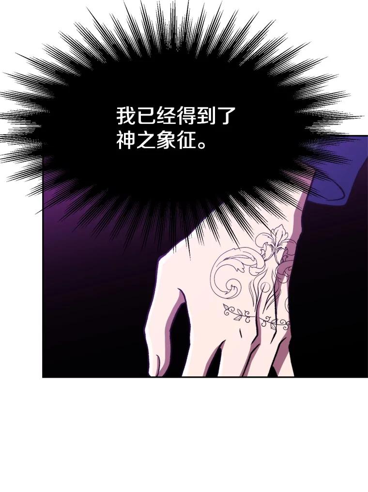 《超越时间的大魔导士》64.神之空间 第95页