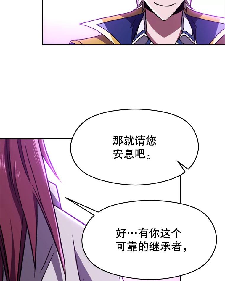《超越时间的大魔导士》64.神之空间 第67页