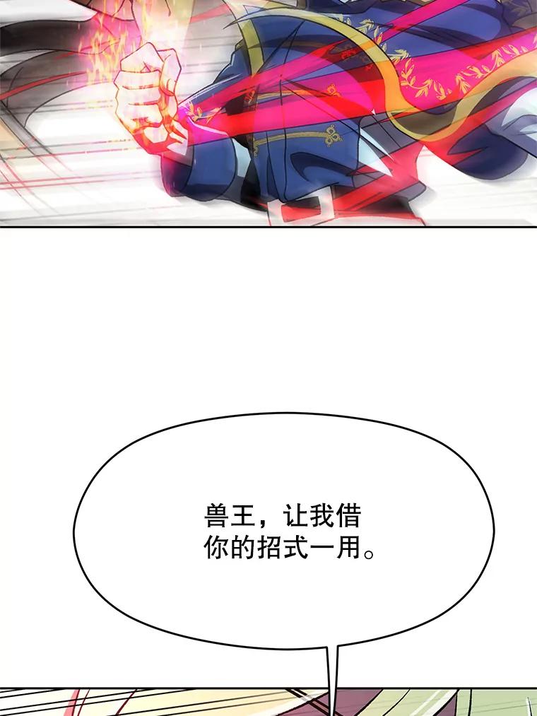 《超越时间的大魔导士》64.神之空间 第36页