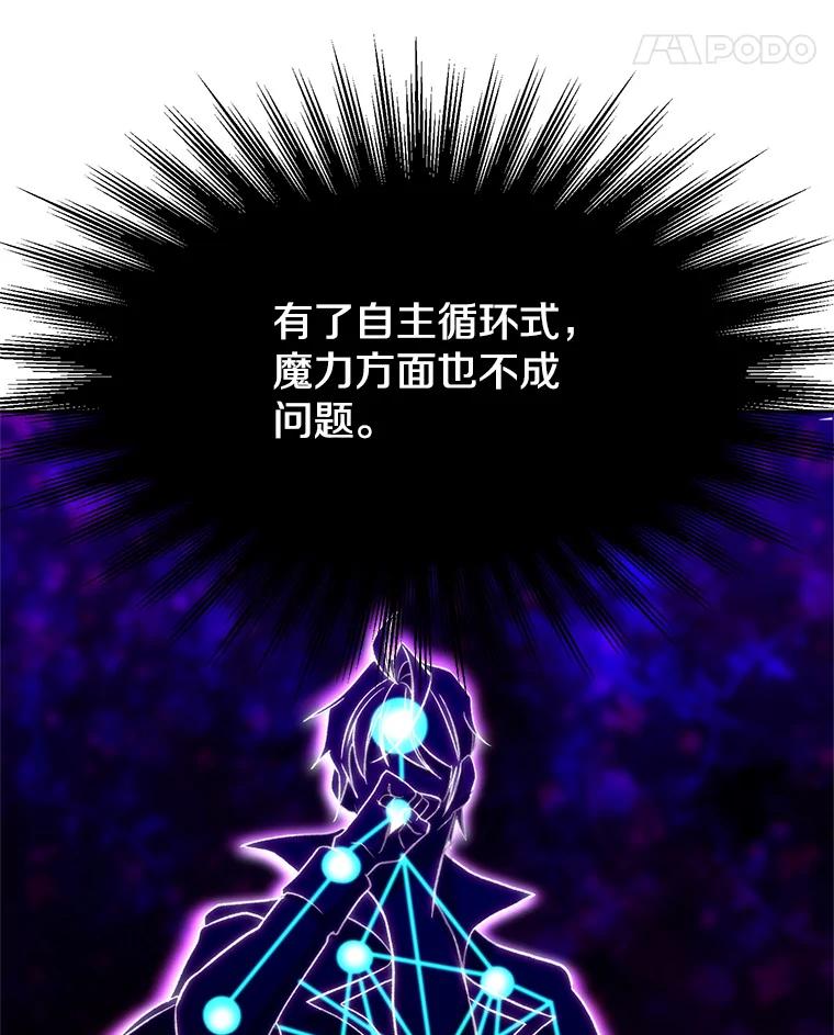 《超越时间的大魔导士》64.神之空间 第96页