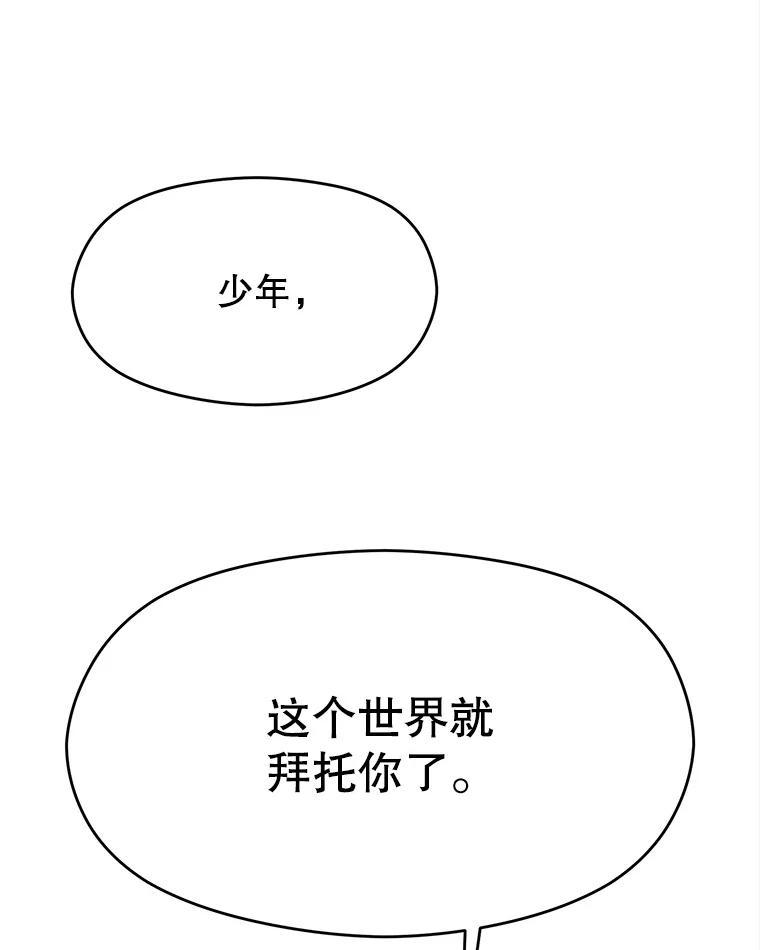 《超越时间的大魔导士》64.神之空间 第71页