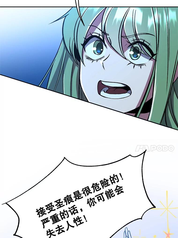 《超越时间的大魔导士》65.圣痕 第78页