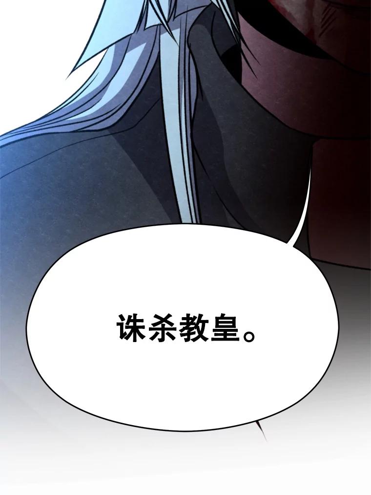 《超越时间的大魔导士》65.圣痕 第100页