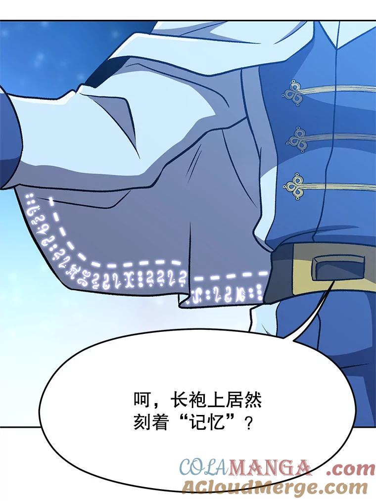 《超越时间的大魔导士》65.圣痕 第73页