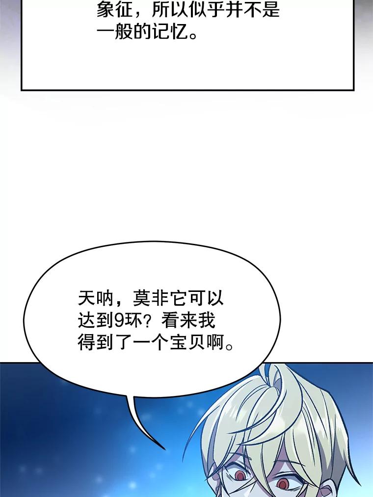 《超越时间的大魔导士》65.圣痕 第76页