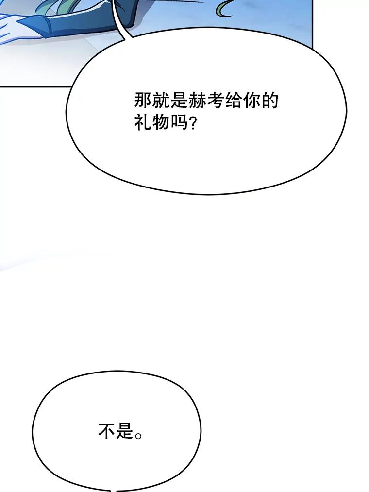 《超越时间的大魔导士》65.圣痕 第28页