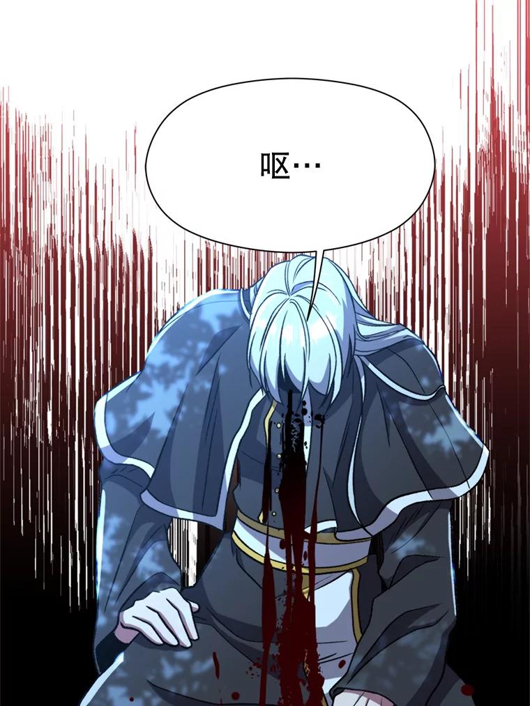 《超越时间的大魔导士》65.圣痕 第90页