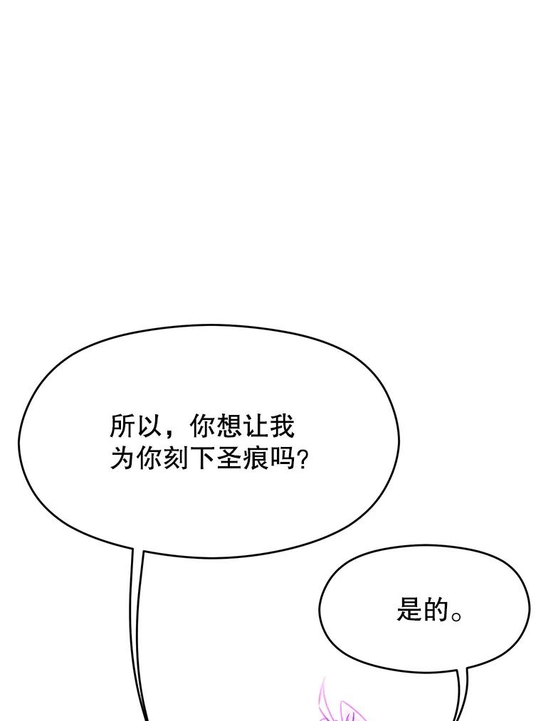 《超越时间的大魔导士》65.圣痕 第50页
