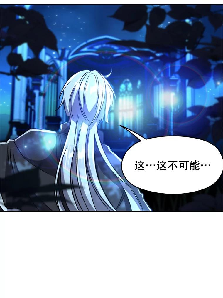 《超越时间的大魔导士》65.圣痕 第87页
