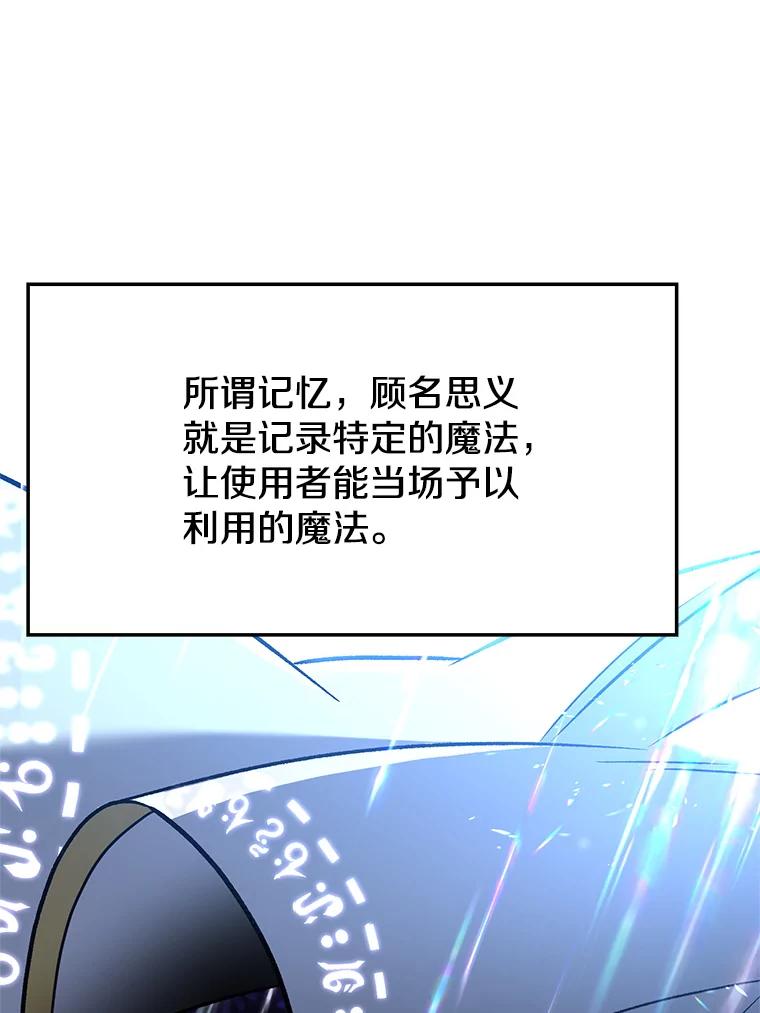 《超越时间的大魔导士》65.圣痕 第74页