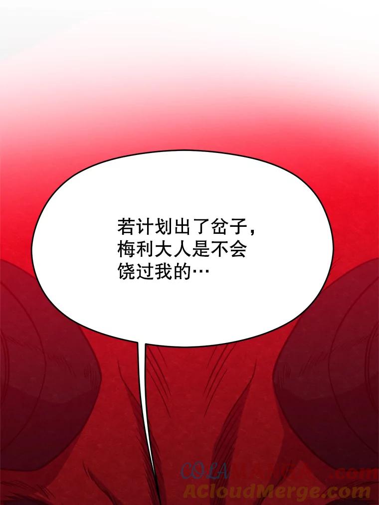 《超越时间的大魔导士》65.圣痕 第93页
