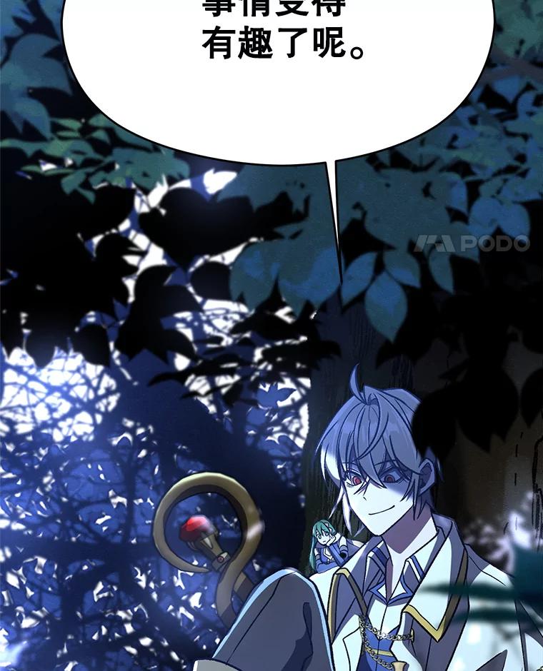 《超越时间的大魔导士》65.圣痕 第104页