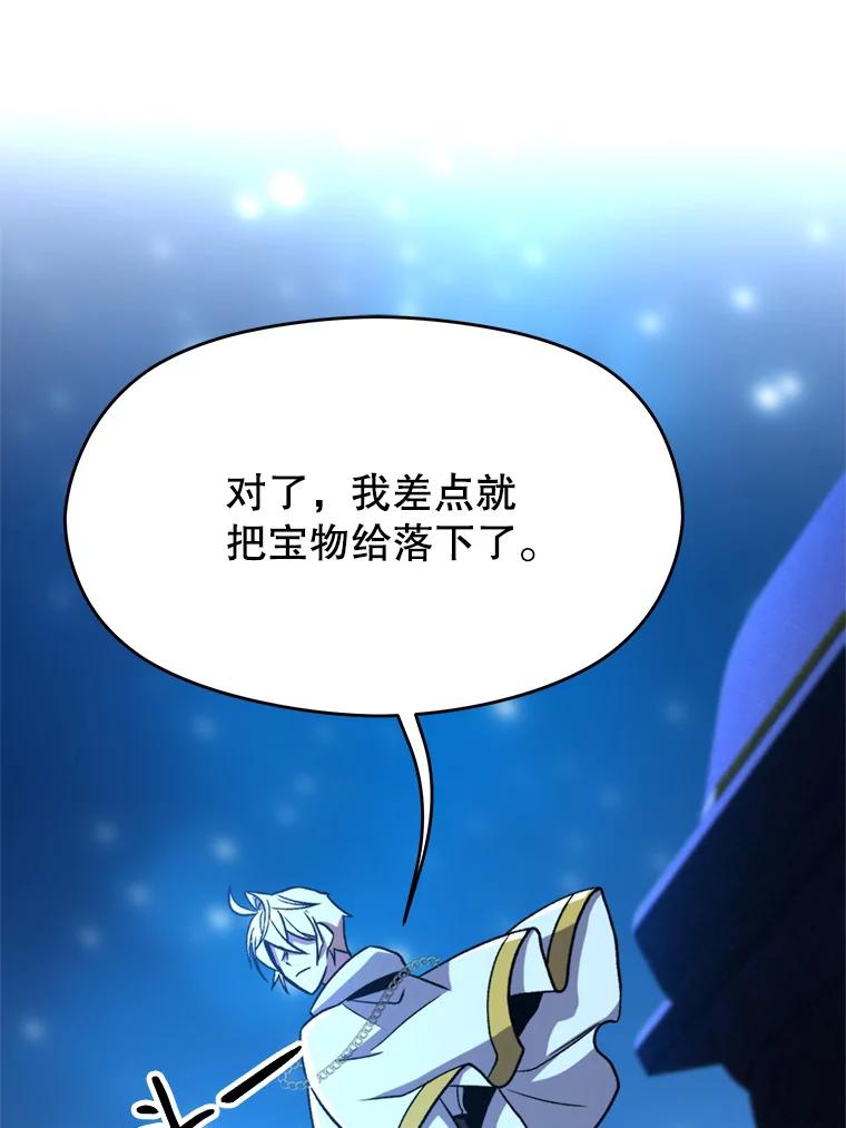 《超越时间的大魔导士》65.圣痕 第83页