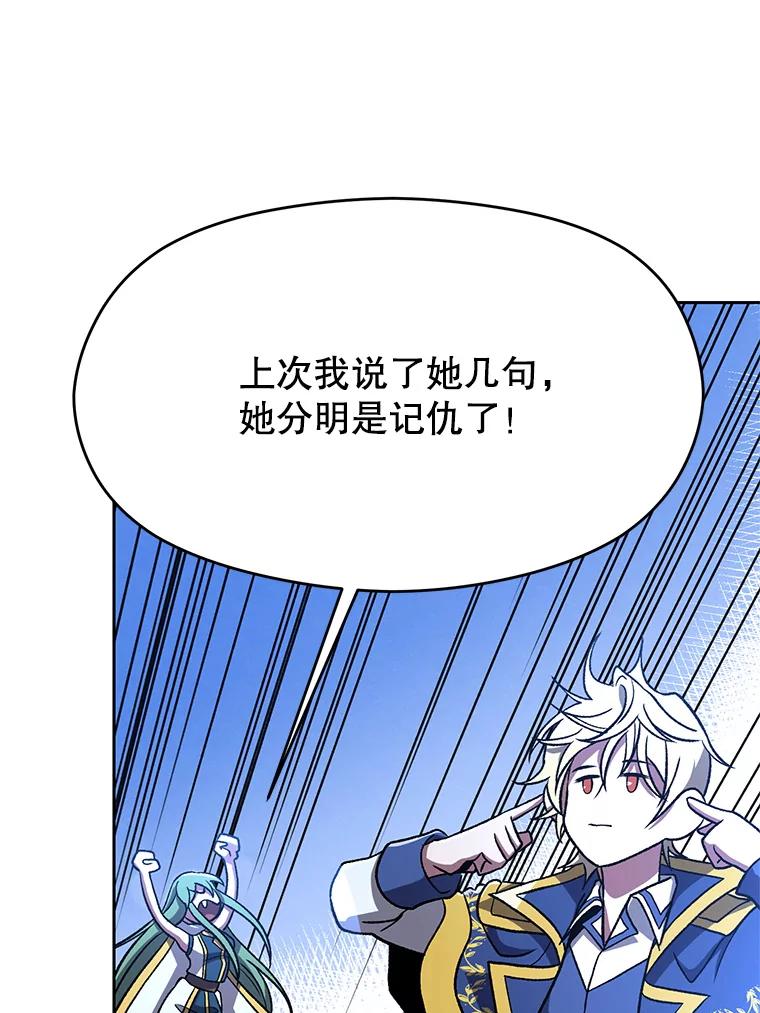 《超越时间的大魔导士》65.圣痕 第15页