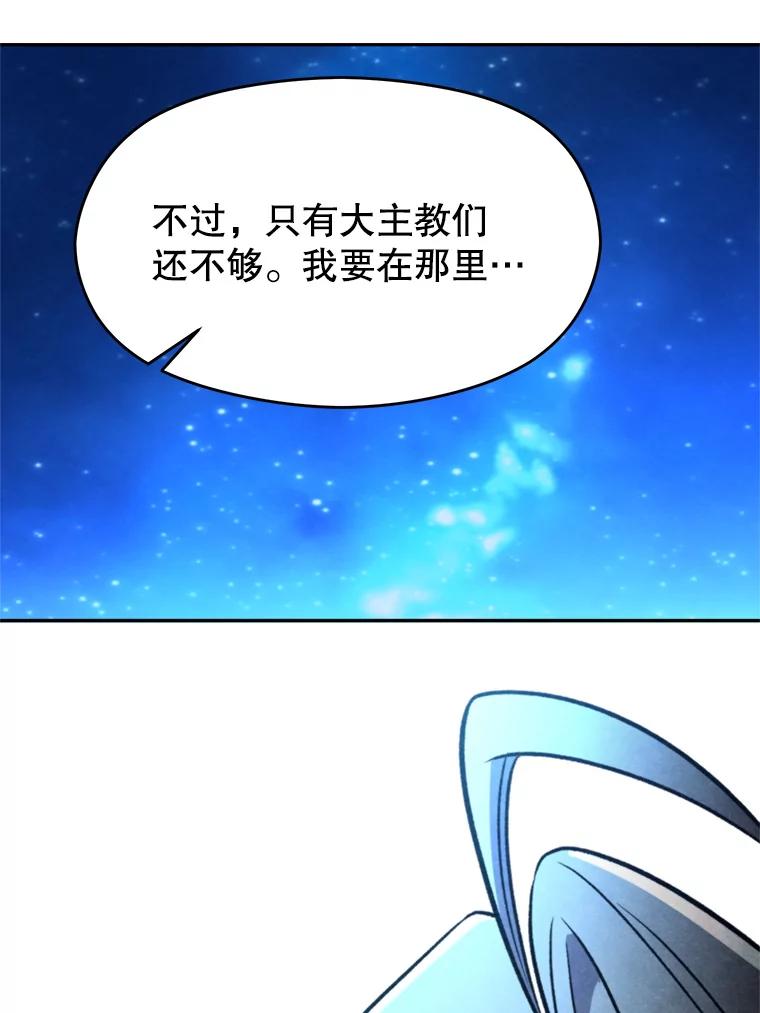 《超越时间的大魔导士》65.圣痕 第98页