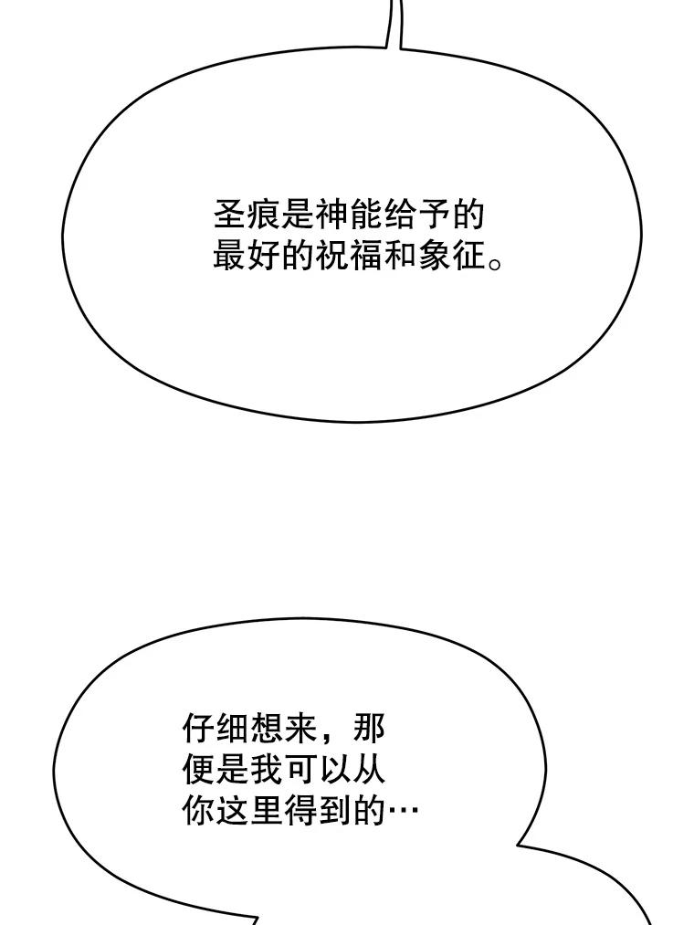 《超越时间的大魔导士》65.圣痕 第38页