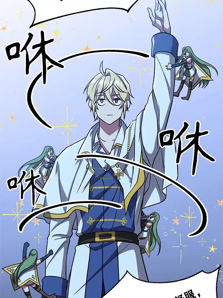 《超越时间的大魔导士》65.圣痕 第79页