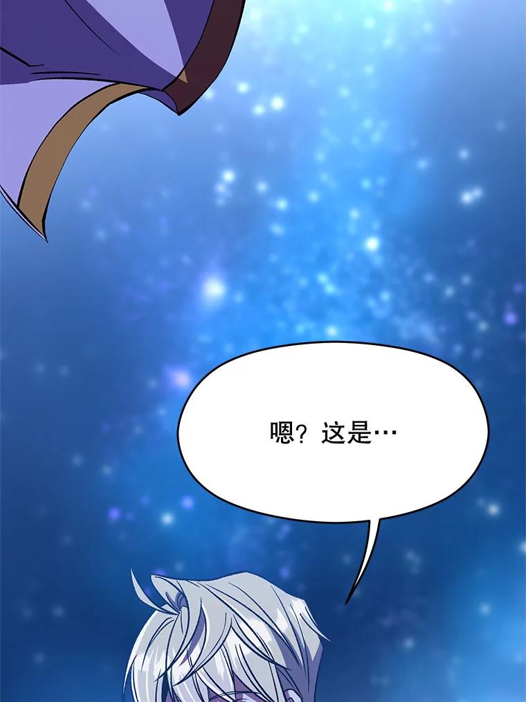 《超越时间的大魔导士》65.圣痕 第70页