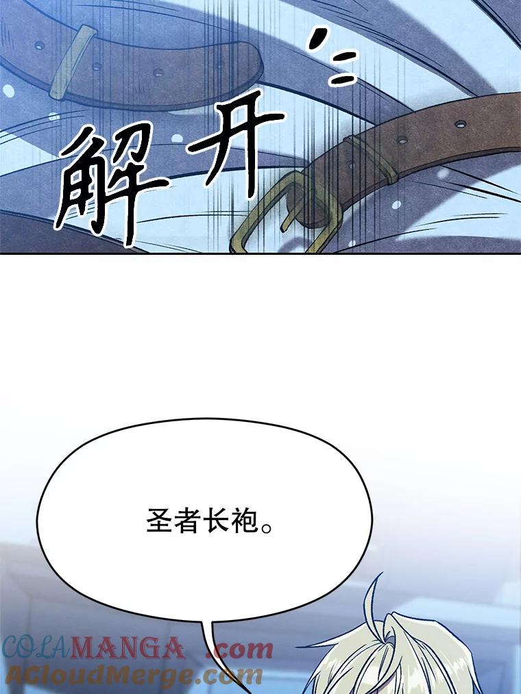 《超越时间的大魔导士》65.圣痕 第25页
