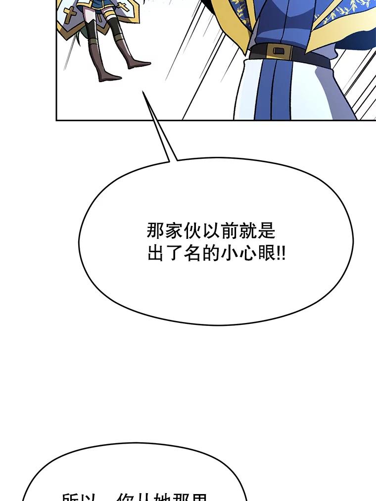 《超越时间的大魔导士》65.圣痕 第16页