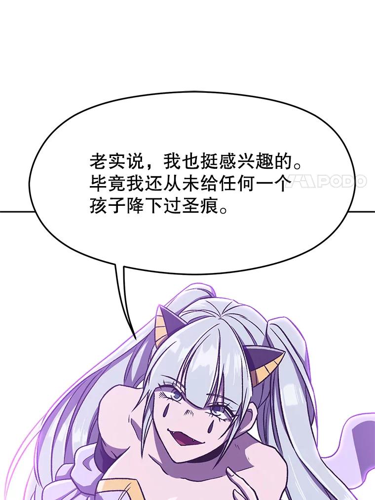 《超越时间的大魔导士》65.圣痕 第43页