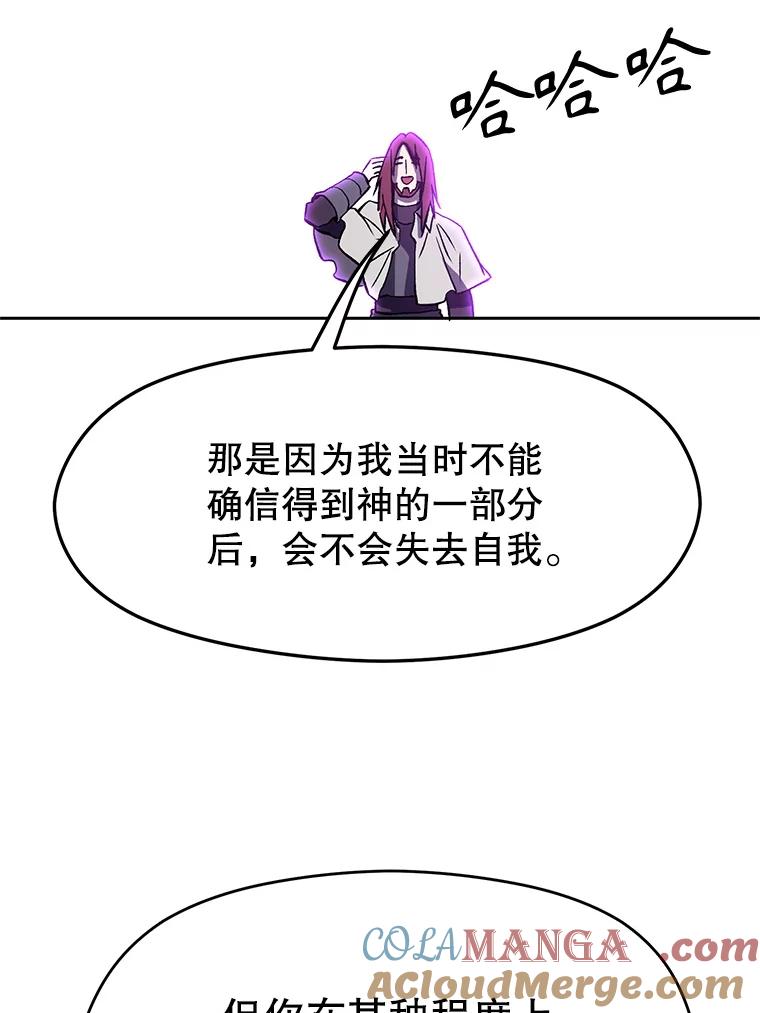 《超越时间的大魔导士》65.圣痕 第45页