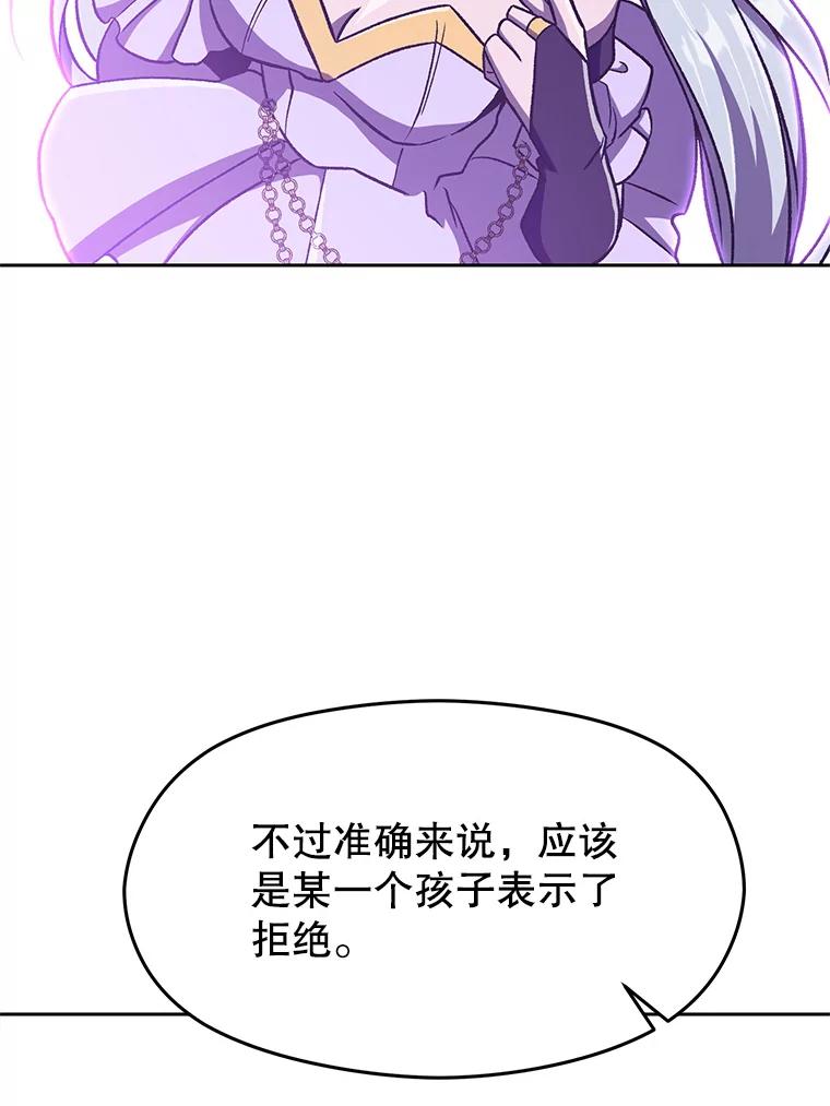 《超越时间的大魔导士》65.圣痕 第44页