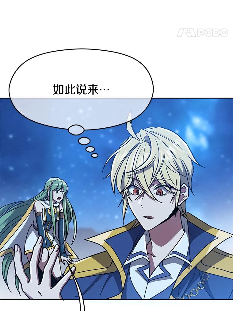 《超越时间的大魔导士》65.圣痕 第8页