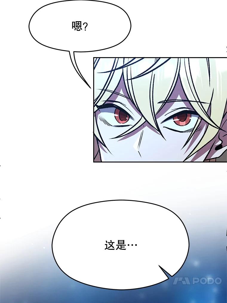 《超越时间的大魔导士》65.圣痕 第20页