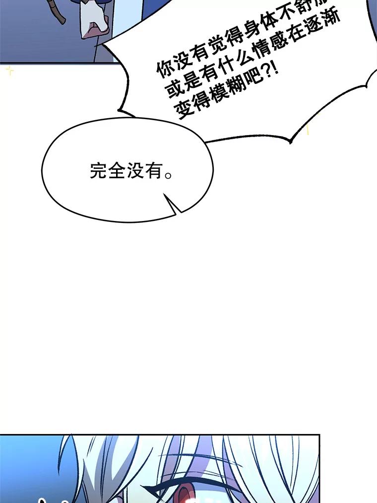 《超越时间的大魔导士》65.圣痕 第80页