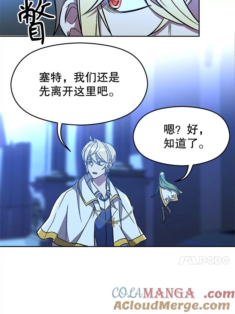 《超越时间的大魔导士》65.圣痕 第81页