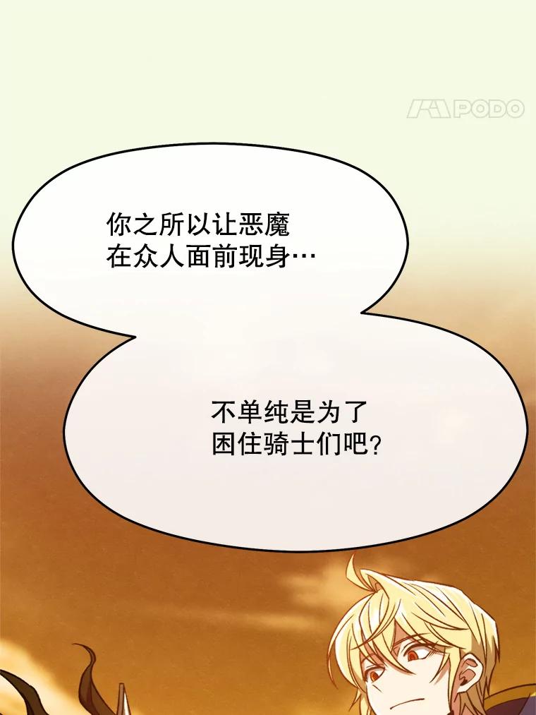 《超越时间的大魔导士》66.反思 第73页