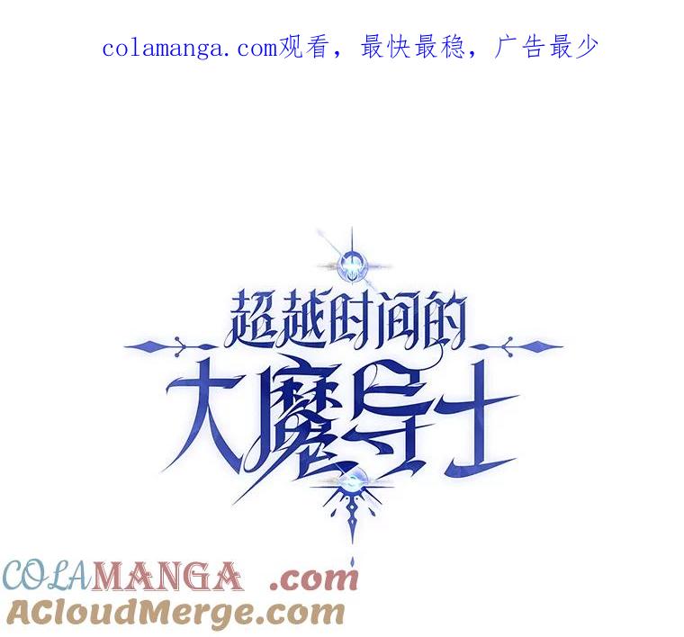 《超越时间的大魔导士》66.反思 第1页