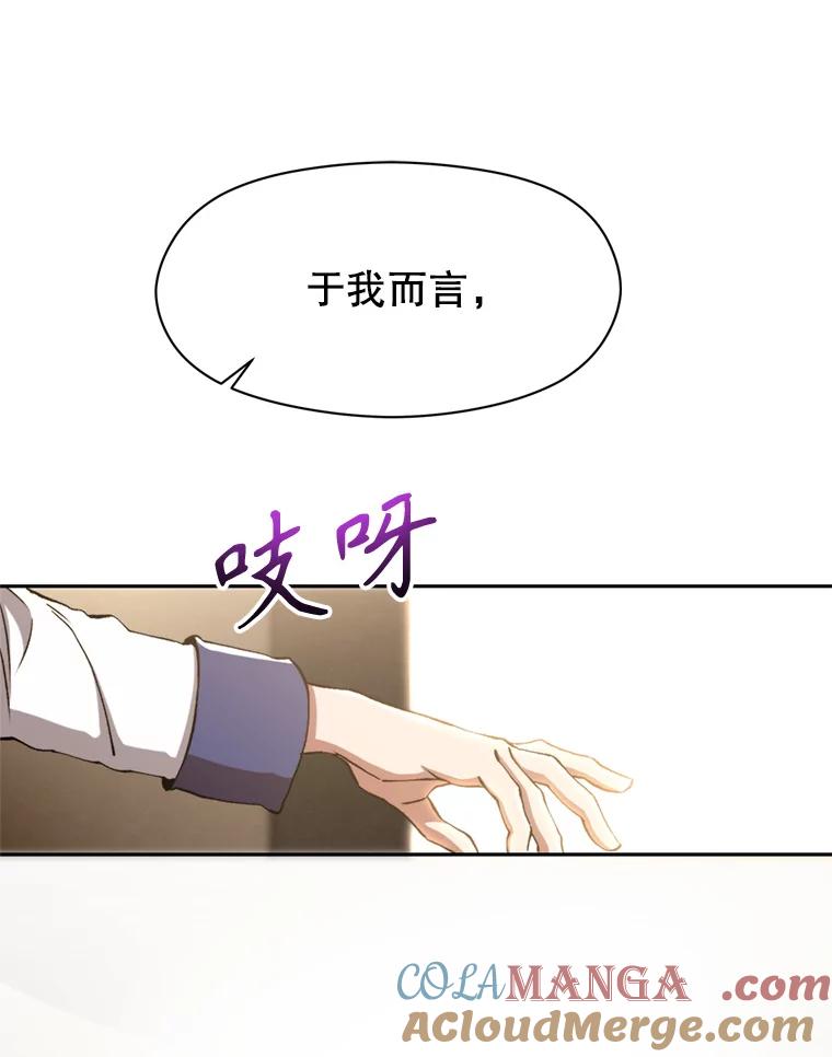 《超越时间的大魔导士》66.反思 第55页
