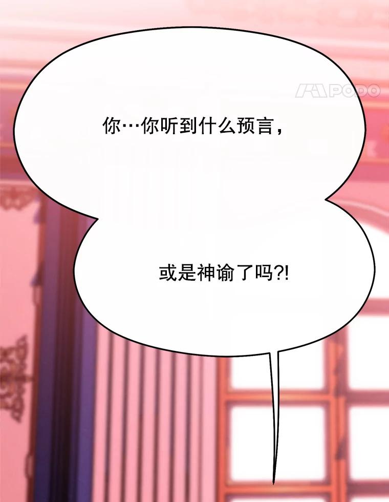 《超越时间的大魔导士》66.反思 第14页