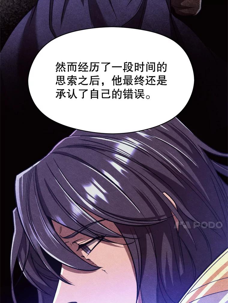 《超越时间的大魔导士》66.反思 第66页