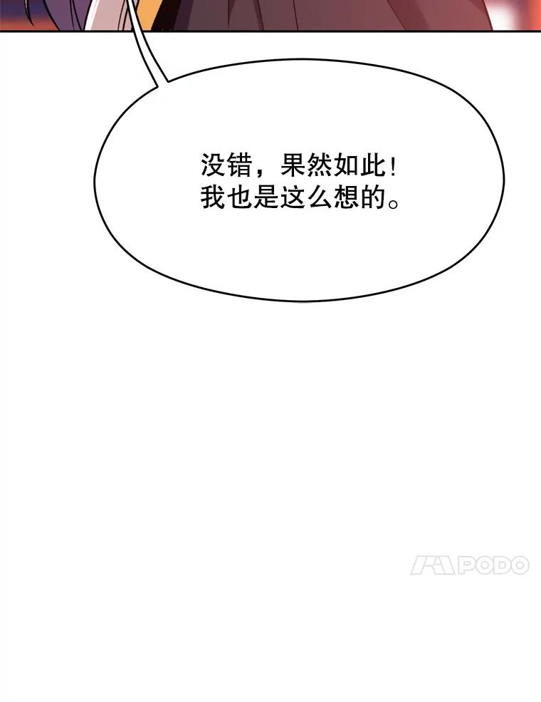 《超越时间的大魔导士》66.反思 第20页
