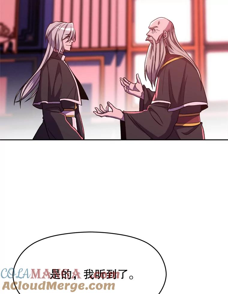 《超越时间的大魔导士》66.反思 第15页