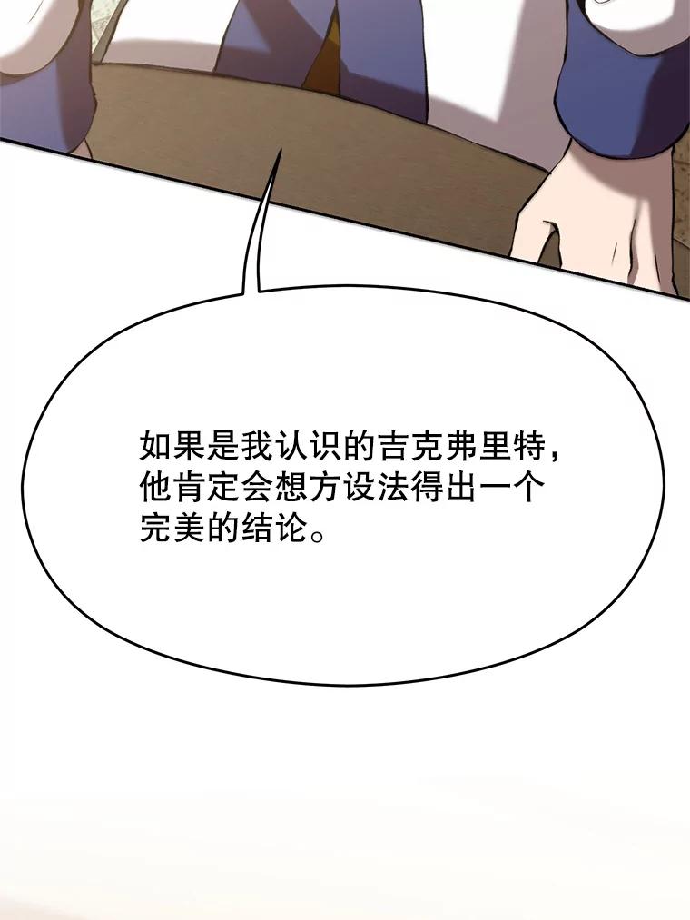 《超越时间的大魔导士》66.反思 第46页