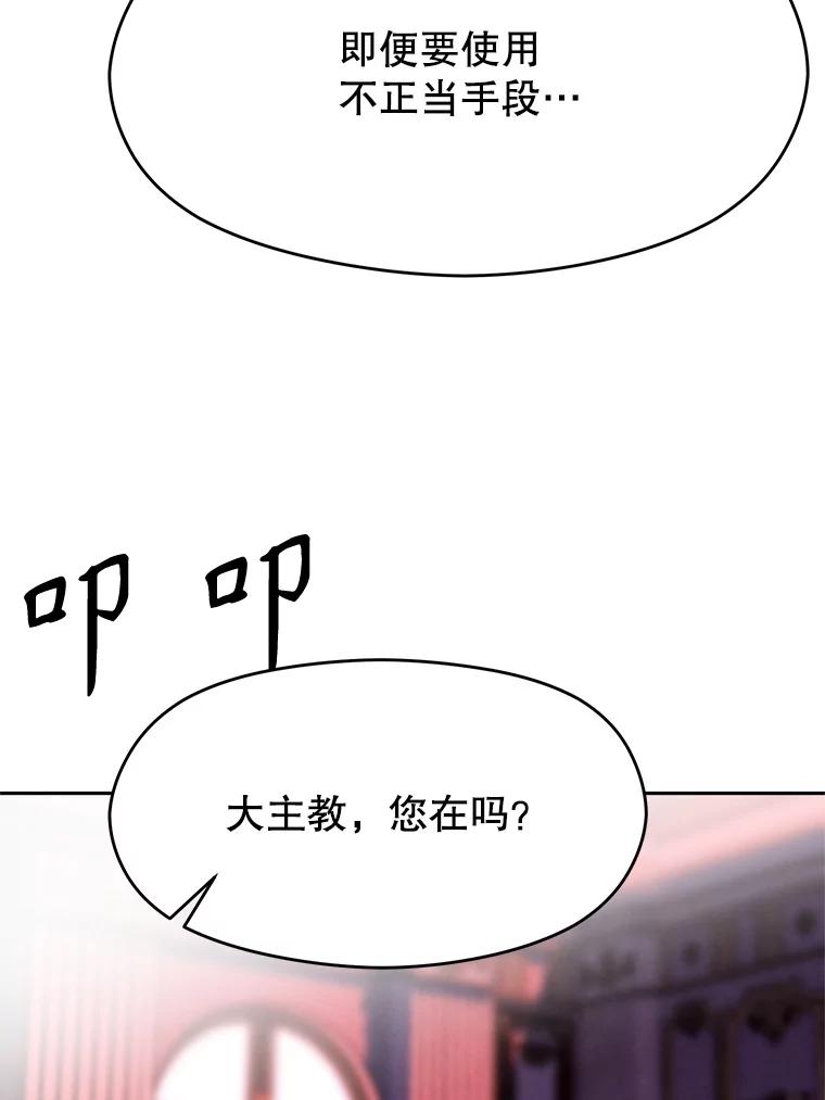 《超越时间的大魔导士》66.反思 第8页