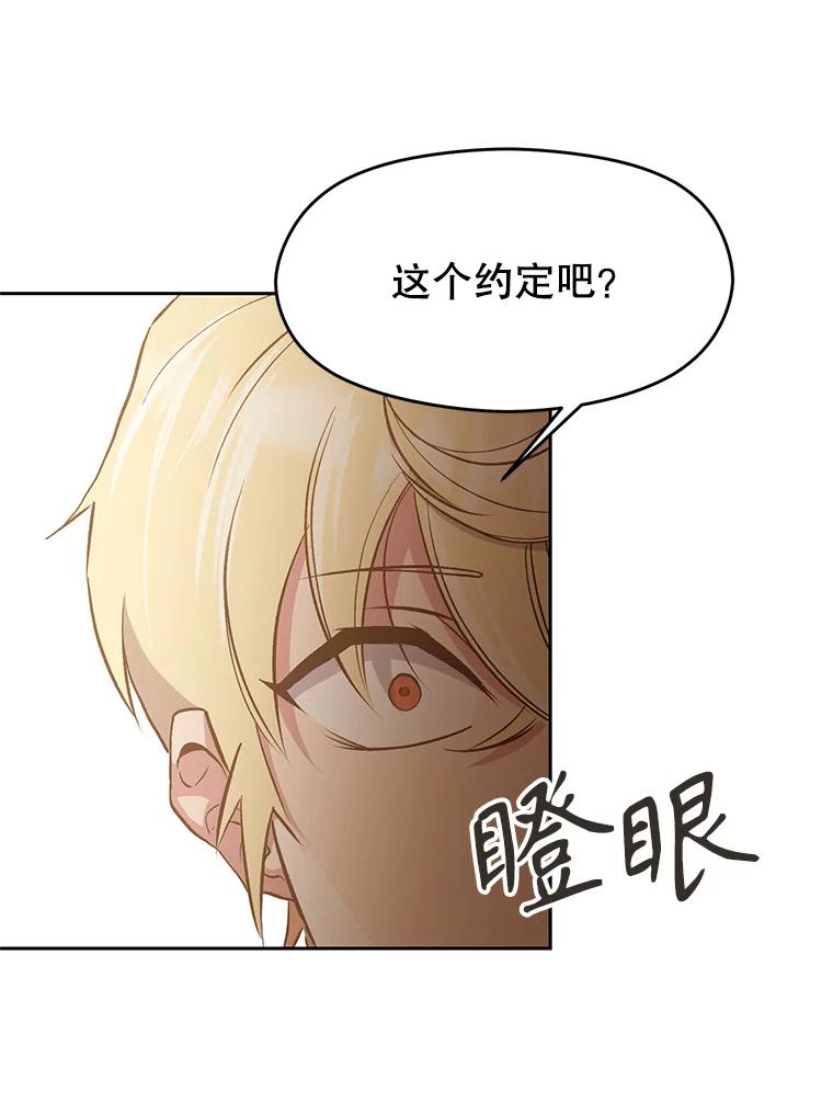 《超越时间的大魔导士》4.三方齐聚 第52页