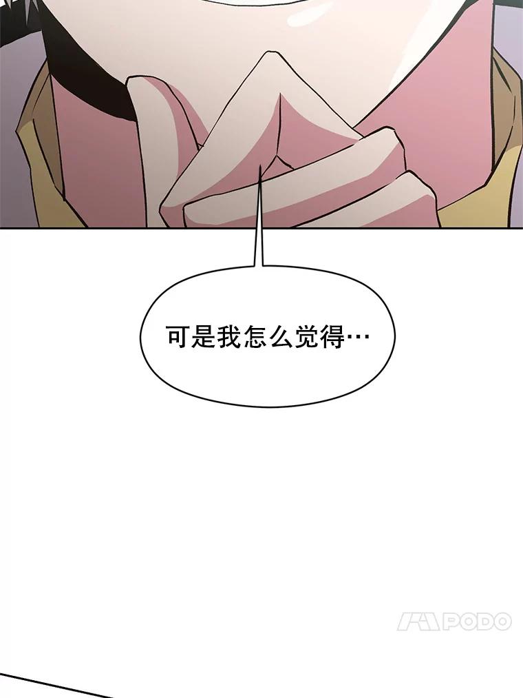 《超越时间的大魔导士》4.三方齐聚 第120页