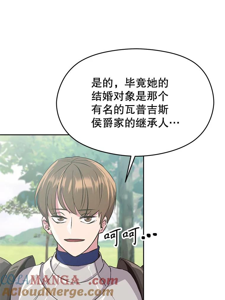 《超越时间的大魔导士》4.三方齐聚 第109页