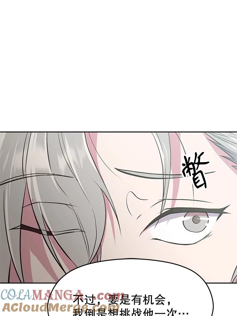 《超越时间的大魔导士》4.三方齐聚 第93页