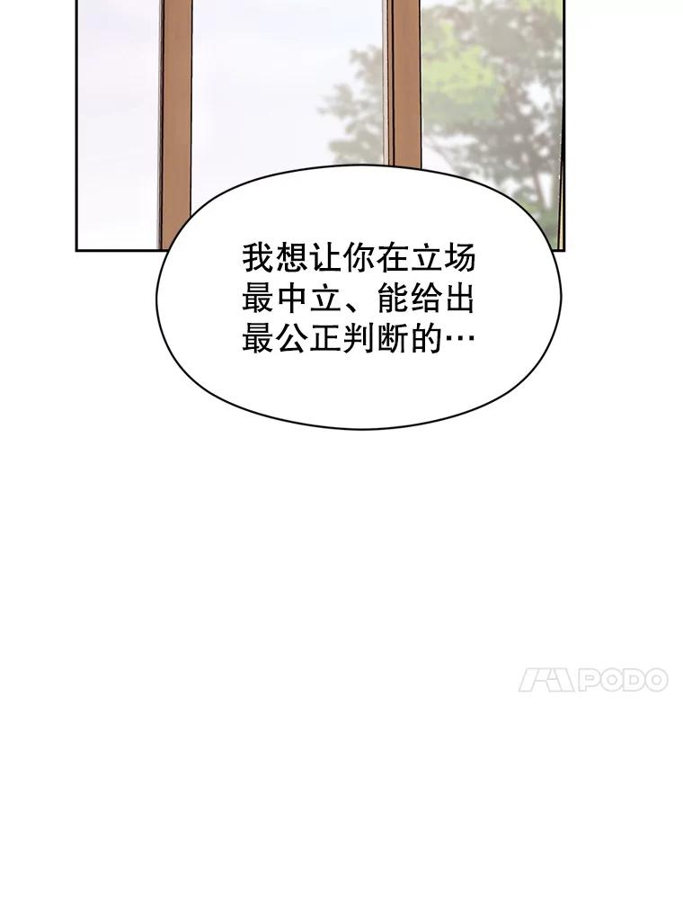《超越时间的大魔导士》4.三方齐聚 第75页